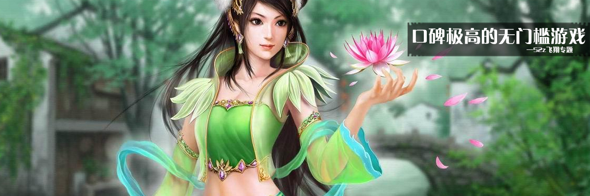 口碑极高的无门槛游戏 onerror=