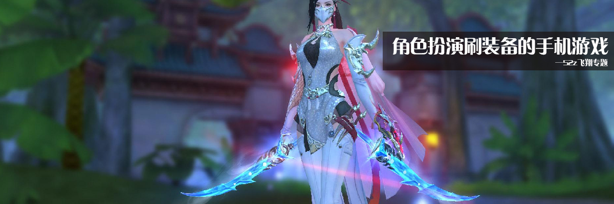 角色扮演刷装备的手机游戏 onerror=