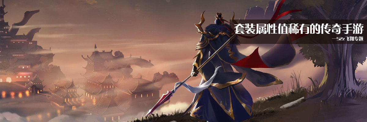 套装属性值稀有的传奇手游 onerror=