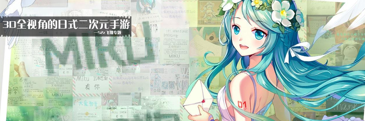 3D全视角的日式二次元手游 onerror=