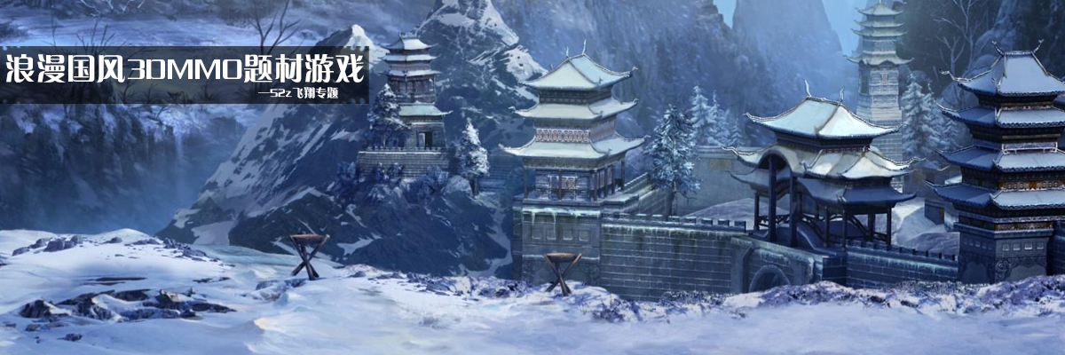 浪漫国风3DMMO题材游戏