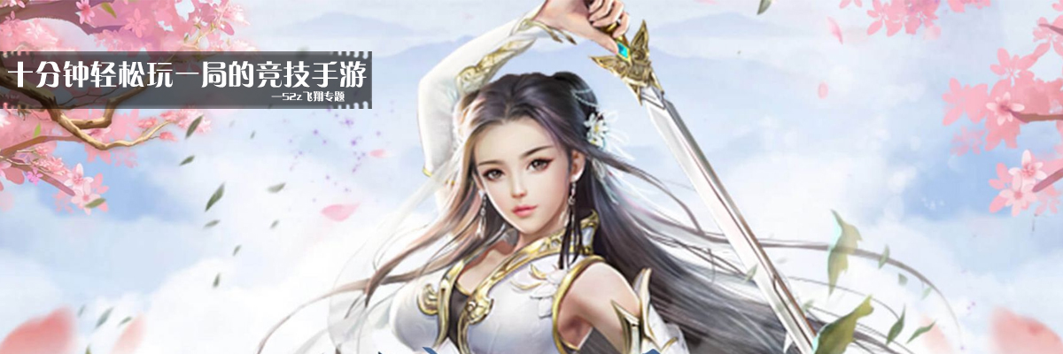 十分钟轻松玩一局的竞技手游 onerror=