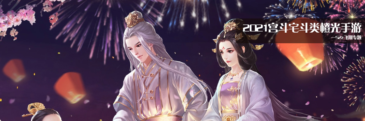 2021宫斗宅斗类橙光手游 onerror=
