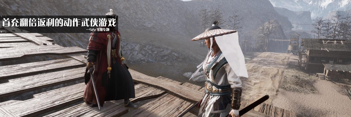 首充翻倍返利的动作武侠游戏 onerror=