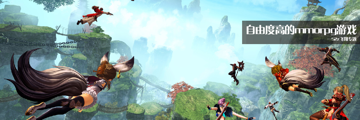自由度高的mmorpg游戏 onerror=