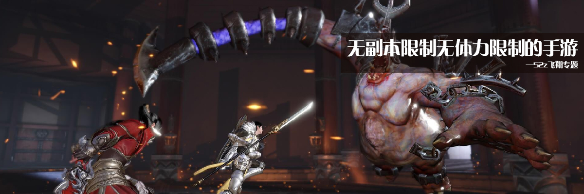 无副本限制无体力限制的手游 onerror=