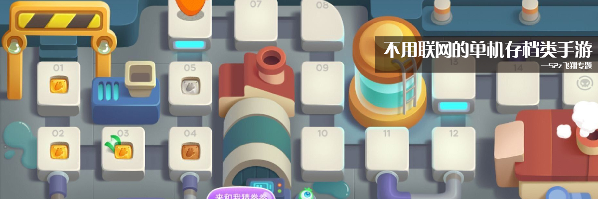 不用联网的单机存档类手游 onerror=