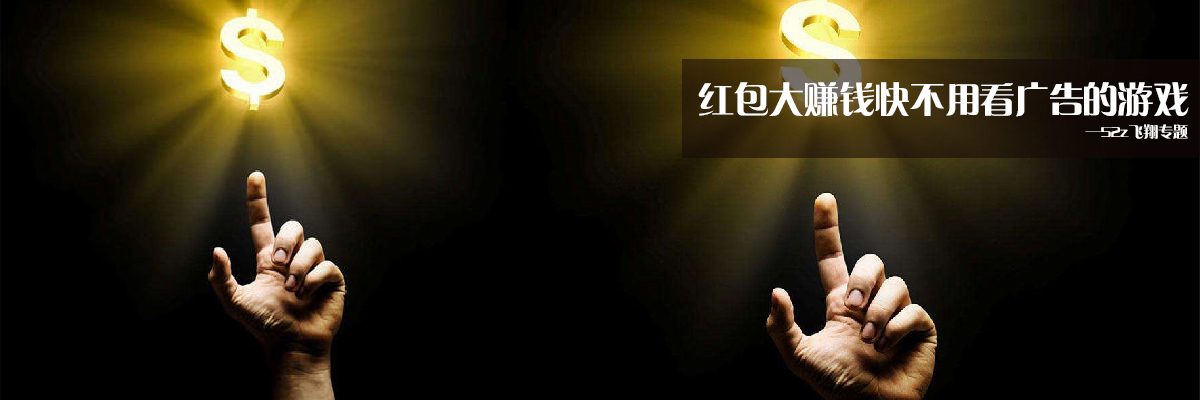 红包大赚钱快不用看广告的游戏 onerror=