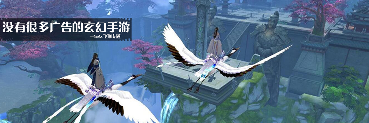 没有很多广告的玄幻手游 onerror=