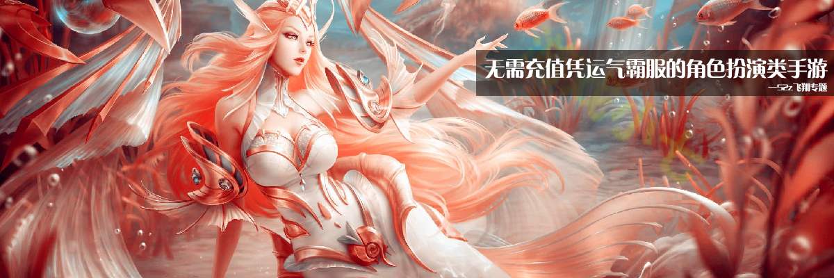 无需充值凭运气霸服的角色扮演类手游 onerror=