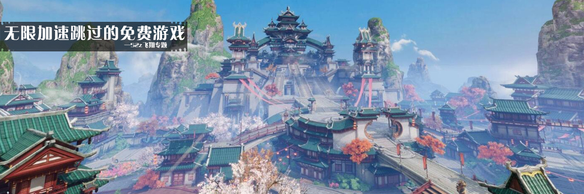无限加速跳过的免费游戏