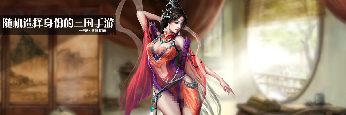 随机选择身份的三国手游 onerror=