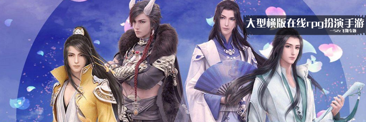 大型横版在线rpg扮演手游 onerror=
