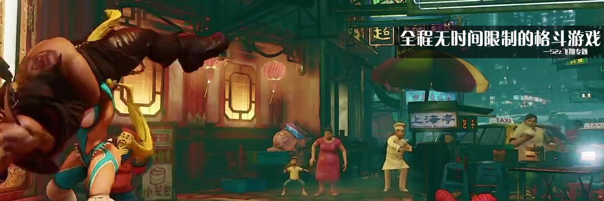 全程无时间限制的格斗游戏 onerror=