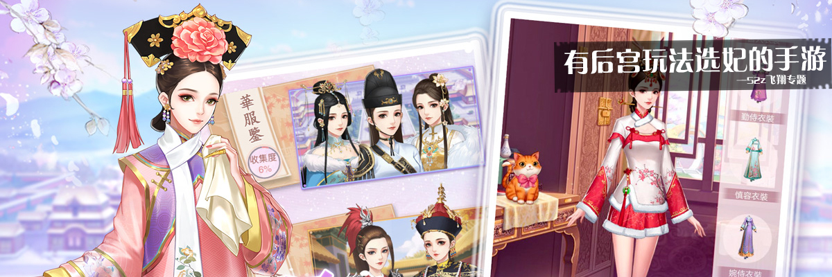 有后宫玩法选妃的手游 onerror=