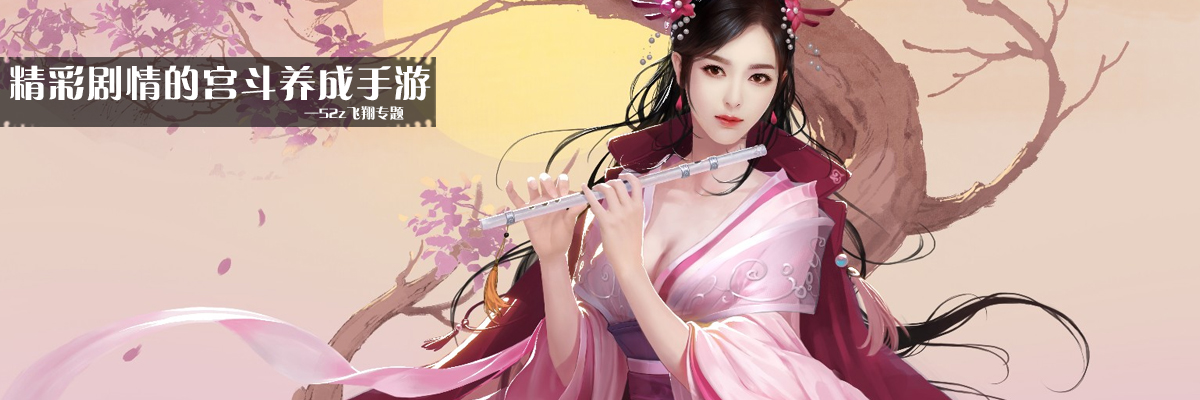 精彩剧情的宫斗养成手游 onerror=