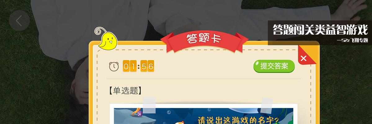 答题闯关类益智游戏 onerror=