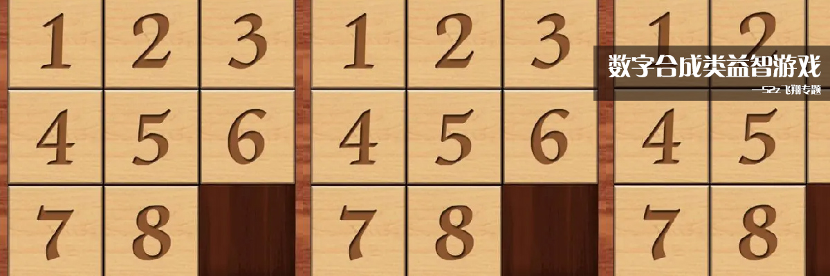 数字合成类益智游戏 onerror=
