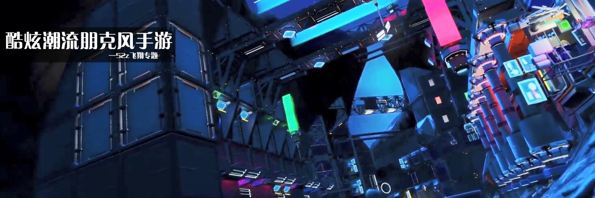 酷炫潮流朋克风手游 onerror=