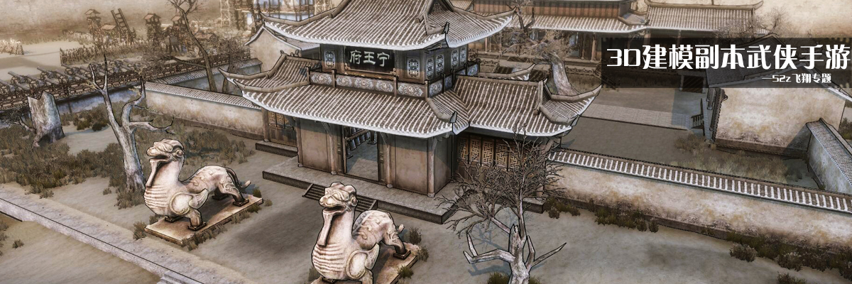 3D建模副本武侠手游 onerror=