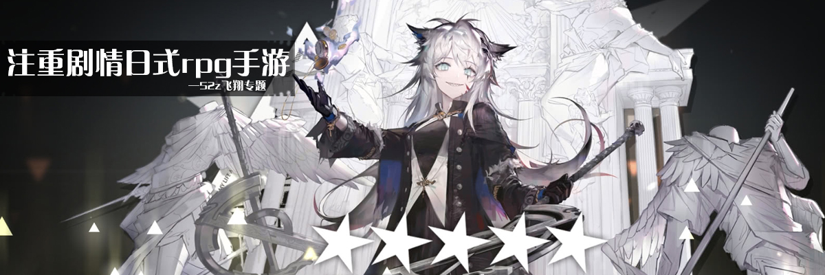 注重剧情日式rpg手游 onerror=