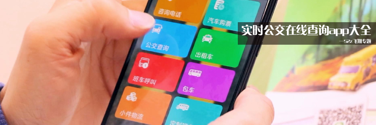 实时公交在线查询app大全 onerror=