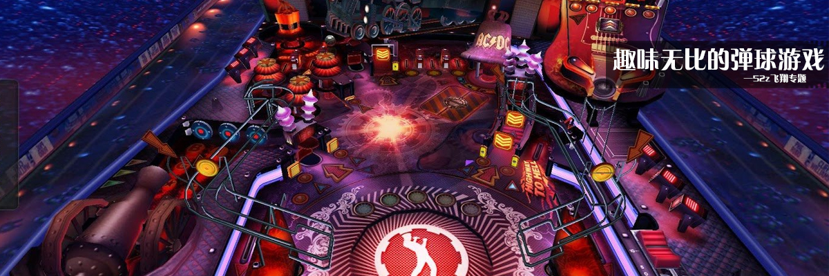 趣味无比的弹球游戏 onerror=