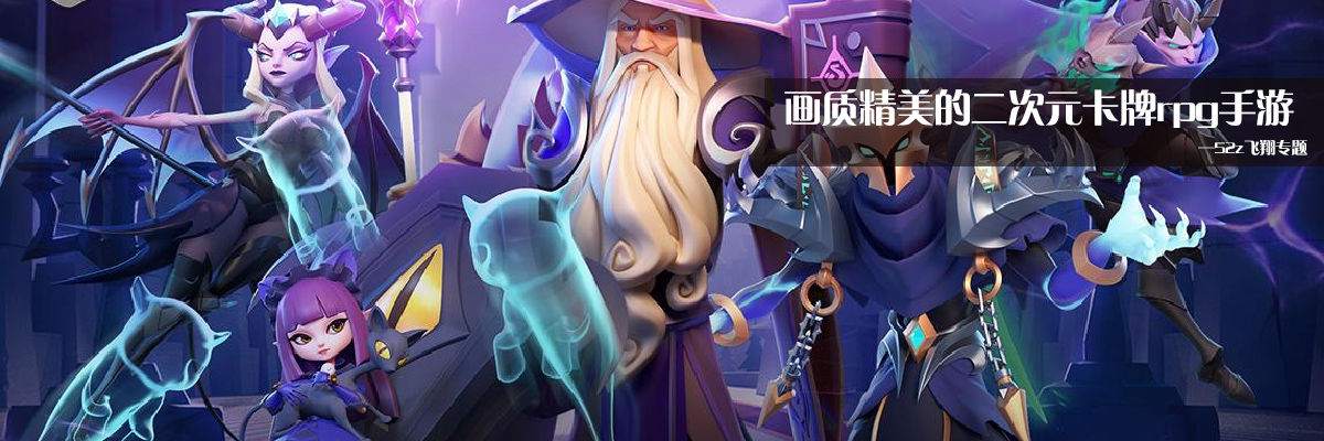 画质精美的二次元卡牌rpg手游 onerror=