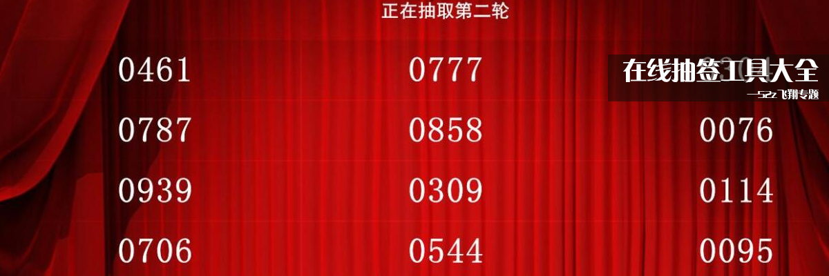 在线抽签工具大全 onerror=