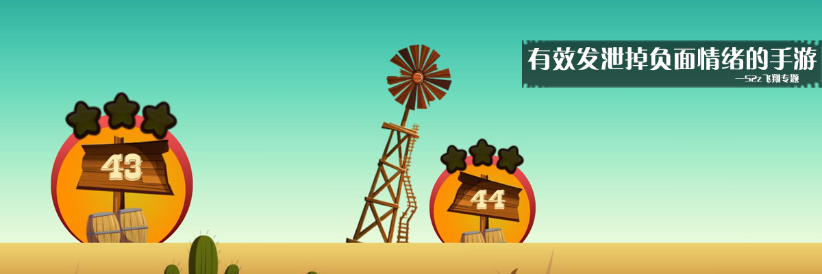 有效发泄掉负面情绪的手游 onerror=