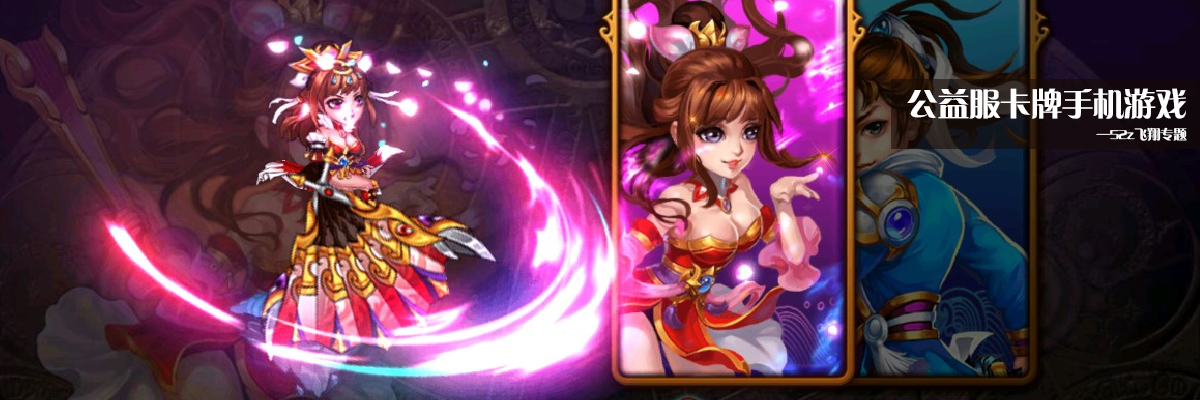 公益服卡牌手机游戏 onerror=
