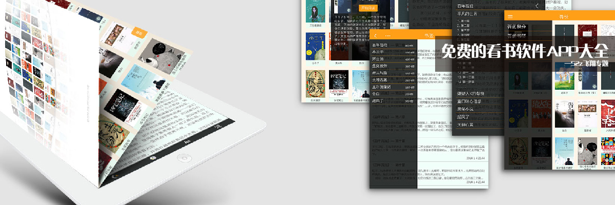 免费的看书软件APP大全 onerror=