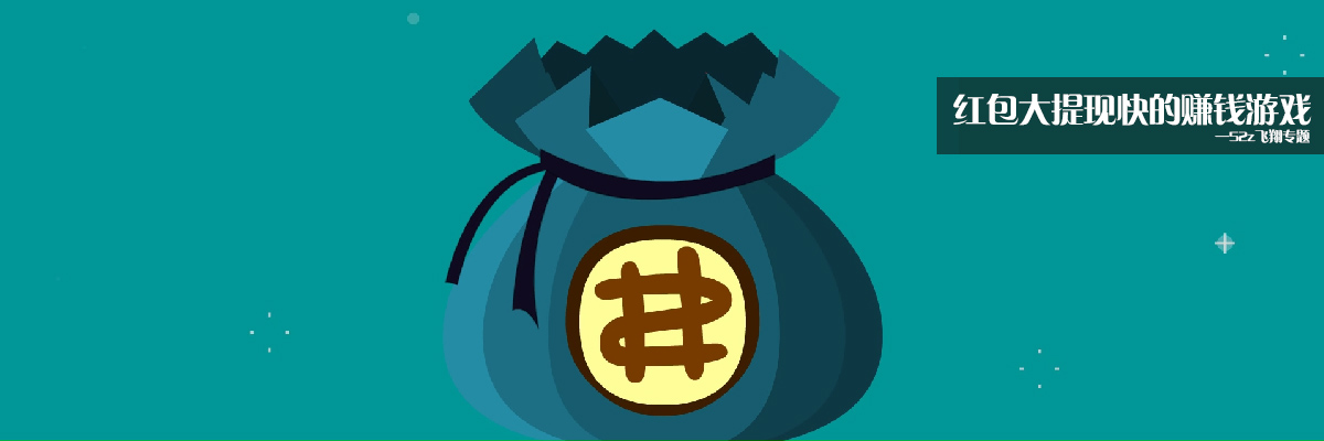 红包大提现快的赚钱游戏 onerror=