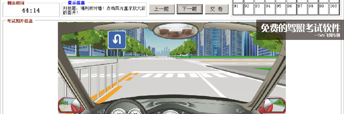 免费的驾照考试软件 onerror=
