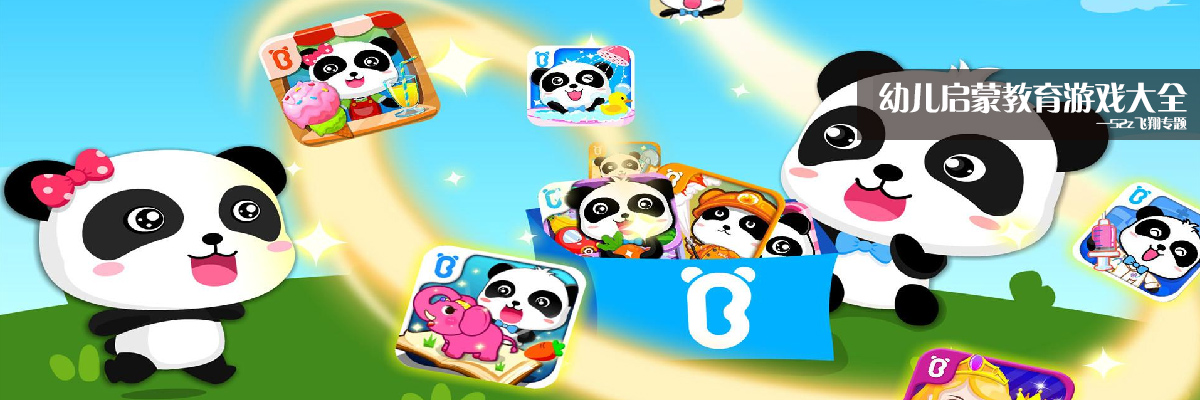 幼儿启蒙教育游戏大全 onerror=