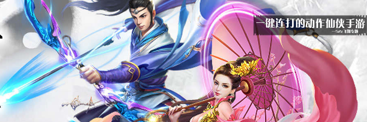一键连打的动作仙侠手游 onerror=