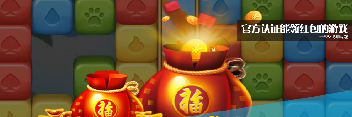 官方认证能领红包的游戏 onerror=