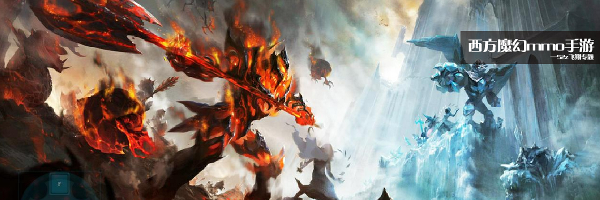 西方魔幻mmo手游