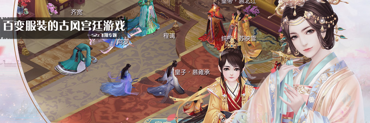百变服装的古风宫廷游戏 onerror=