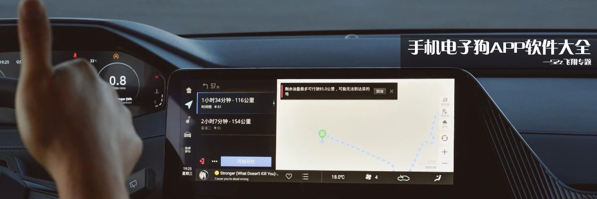 手机电子狗APP软件大全 onerror=