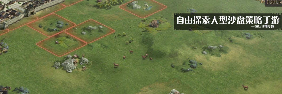 自由探索大型沙盘策略手游 onerror=