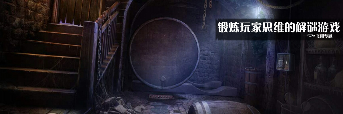 锻炼玩家思维的解谜游戏 onerror=