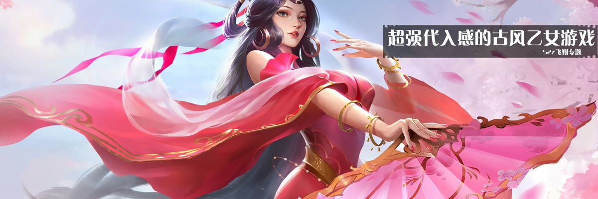 超强代入感的古风乙女游戏 onerror=