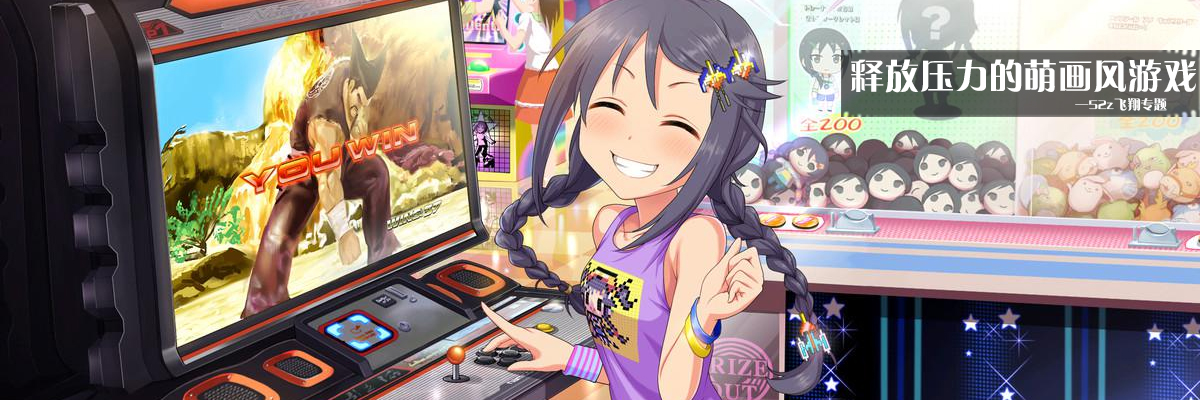释放压力的萌画风游戏 onerror=