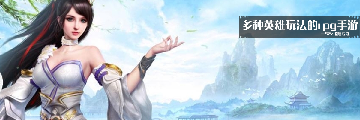 多种英雄玩法的rpg手游 onerror=