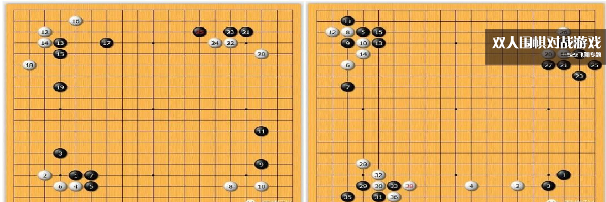 双人围棋对战游戏