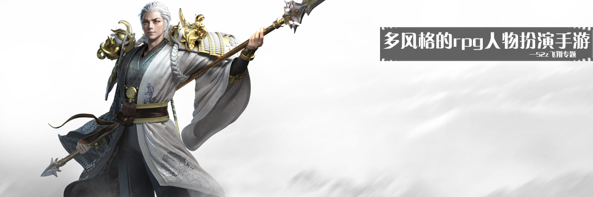 多风格的rpg人物扮演手游 onerror=