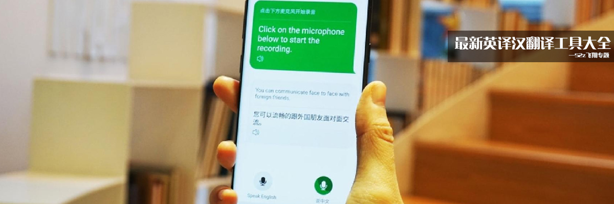 最新英译汉翻译工具大全 onerror=