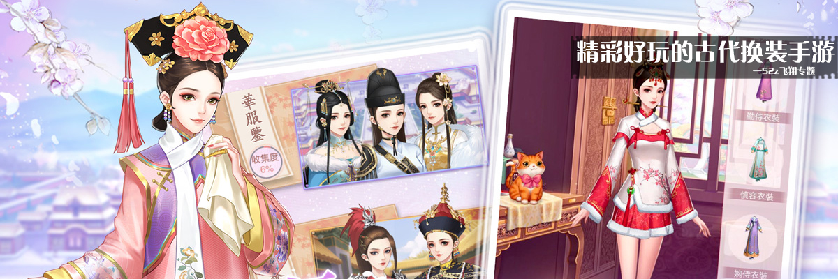 精彩好玩的古代换装手游 onerror=