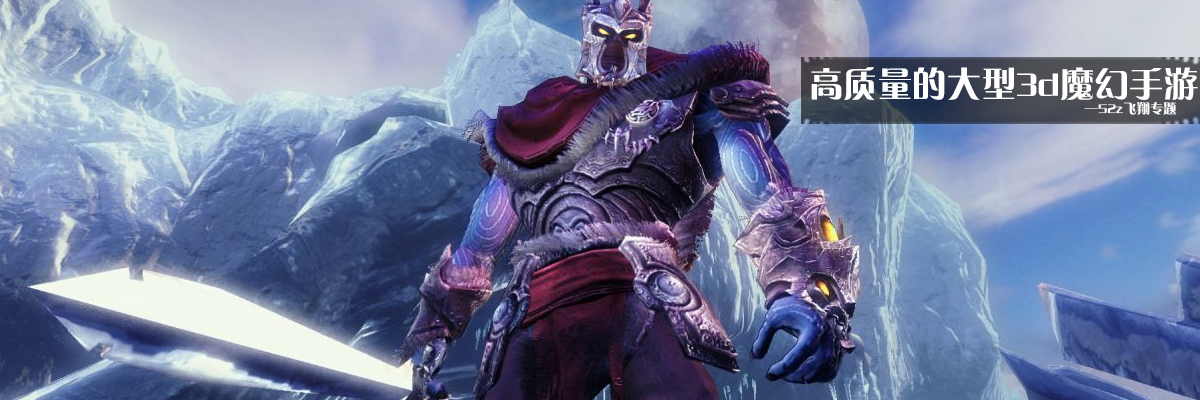 高质量的大型3d魔幻手游 onerror=